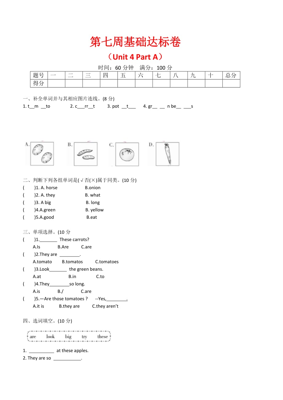 人教PEP四年级下册英语Unit4 At the farm Part A试题（含答案）_第1页