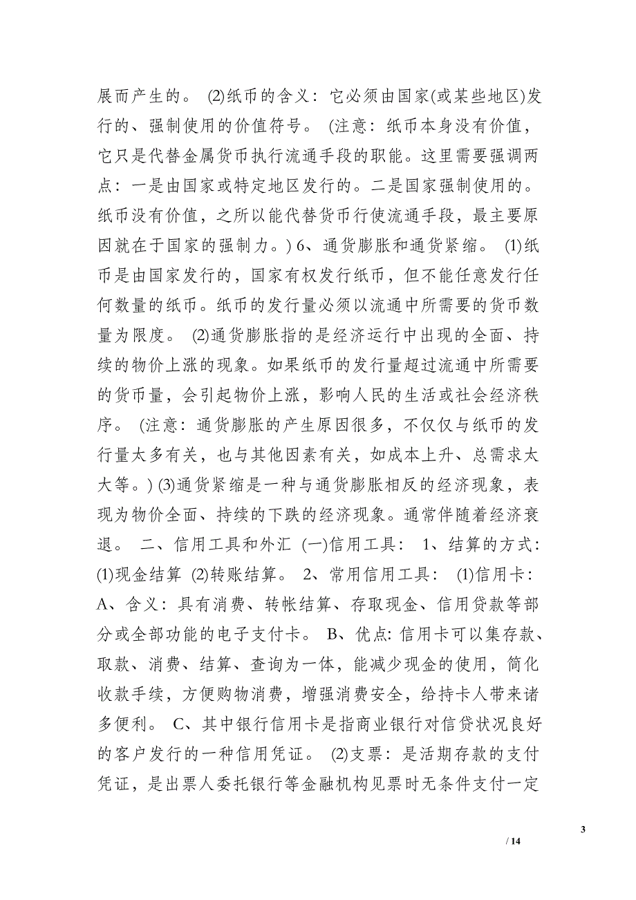 高一政治必修一知识点总结人教版_高一政治必修一知识点总结_第3页