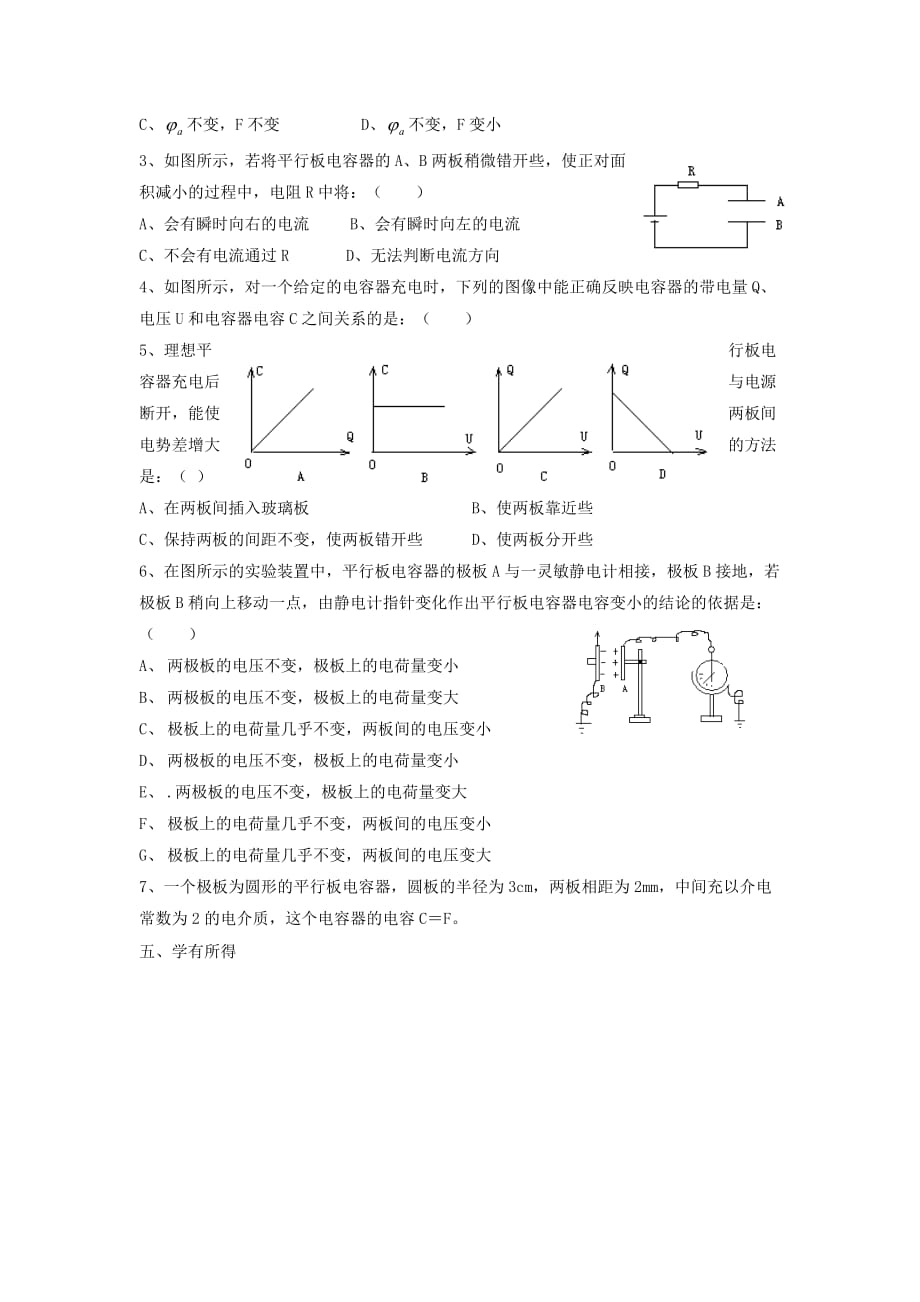 江苏省东台市创新学校高中物理选修3-1人教导学案：1.8电容器与电容_第4页