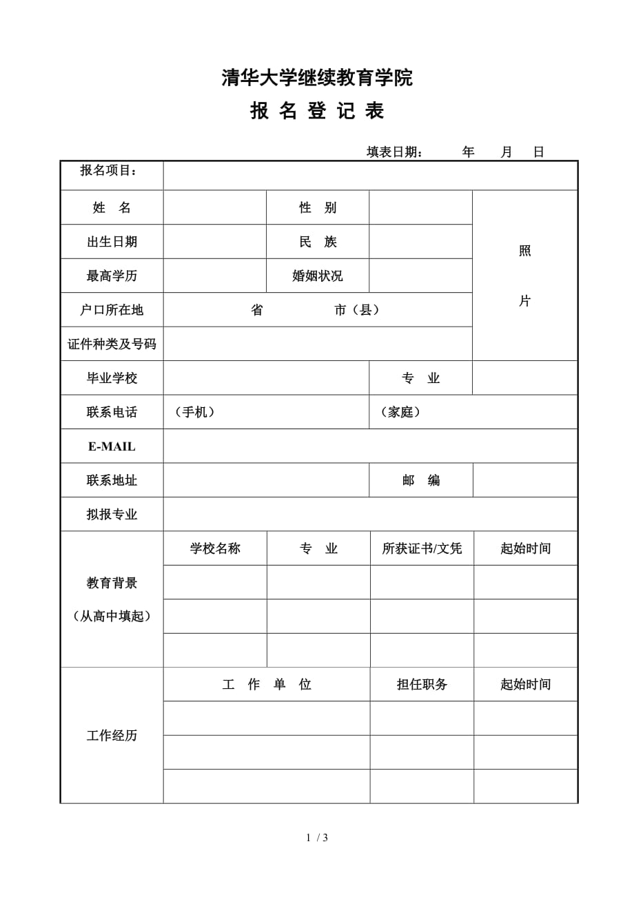 清华大学继续教育学院国际硕士预科项目_第1页