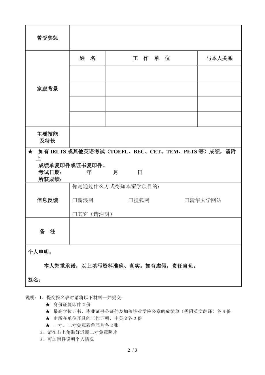 清华大学继续教育学院国际硕士预科项目_第2页