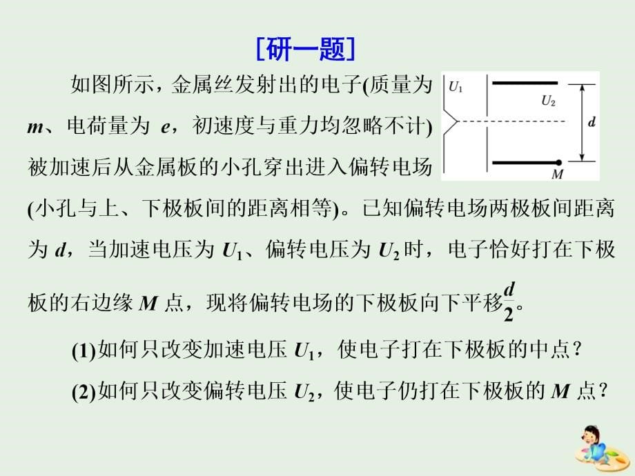 通用高考物理二轮复习第二部分第二板块第1讲应用“三类典型运动”破电磁场计算题课件_第5页