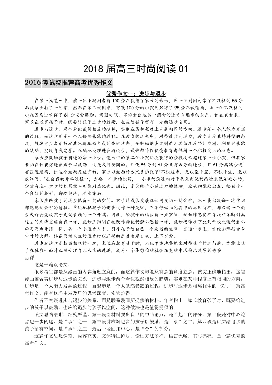 广东省东莞市高三语文时尚阅读素材01_第1页