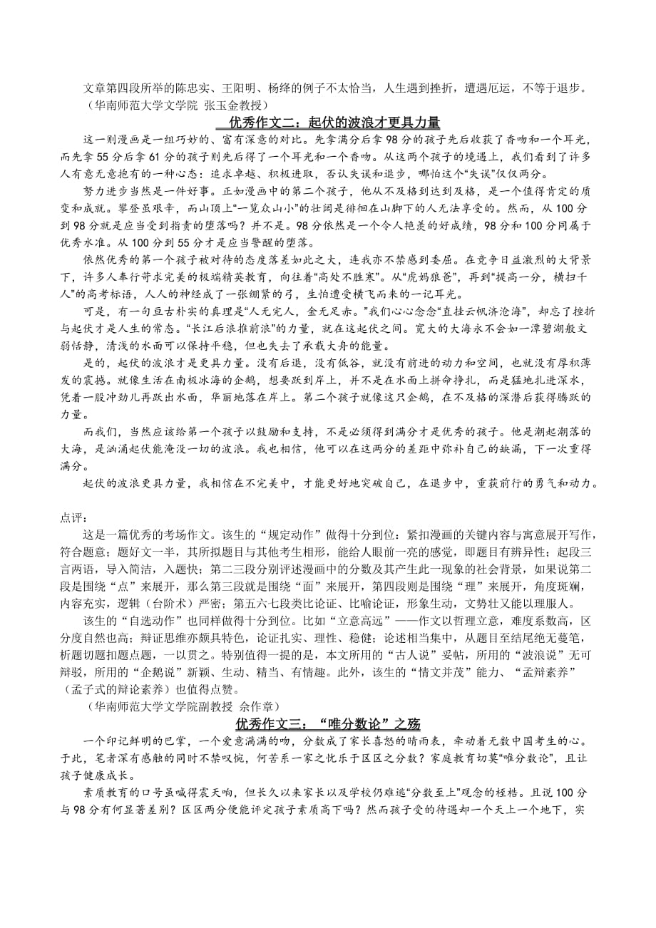 广东省东莞市高三语文时尚阅读素材01_第2页