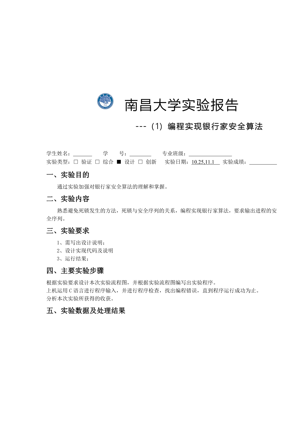 操作系统实验报告包括实验内容.doc_第3页