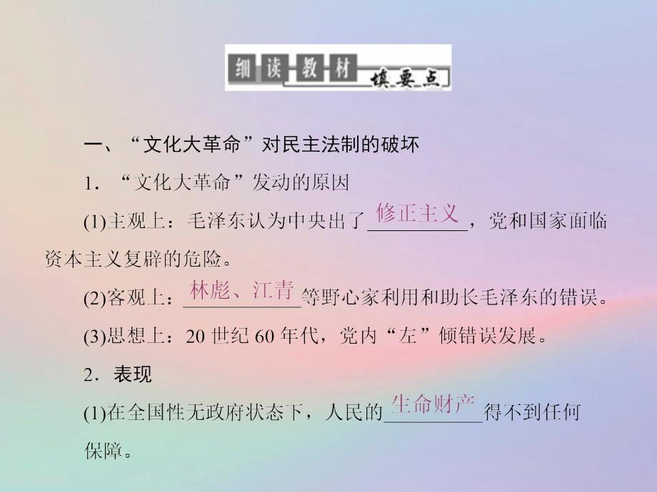 高中历史第六单元中国社会主义的政治建设与祖国统一第22课社会主义政治建设的曲折发展课件岳麓版必修1_第2页