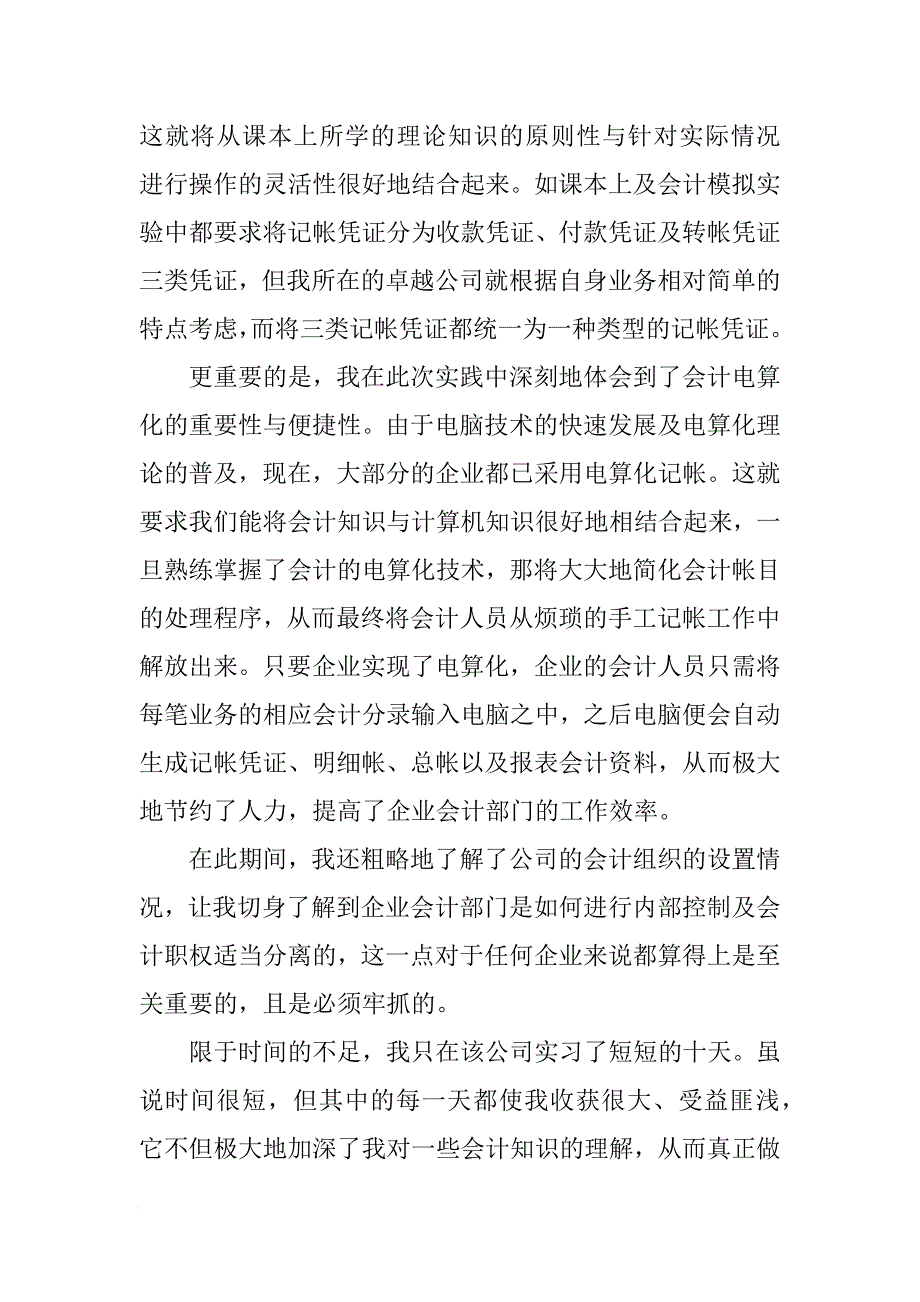 会计实训总结字[范本]_第2页