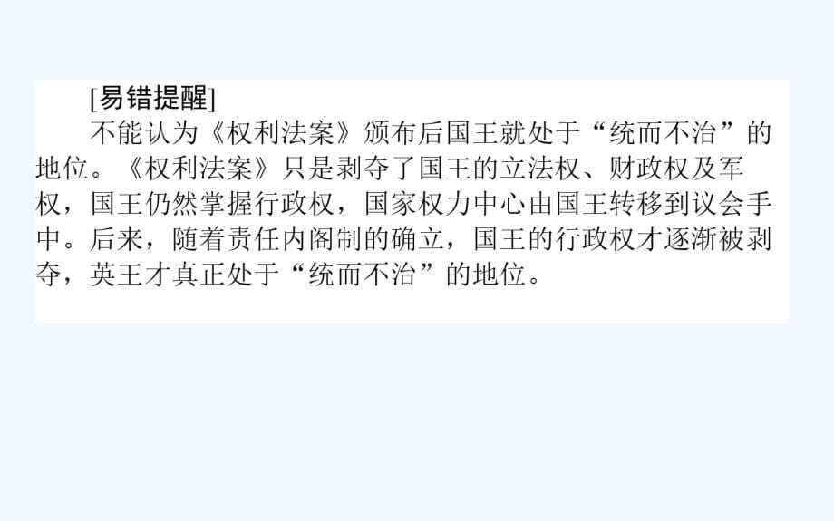 高考历史二轮复习方略（人民专用）课件：09英国代议制的确立和完善与美国1787年宪法_第5页