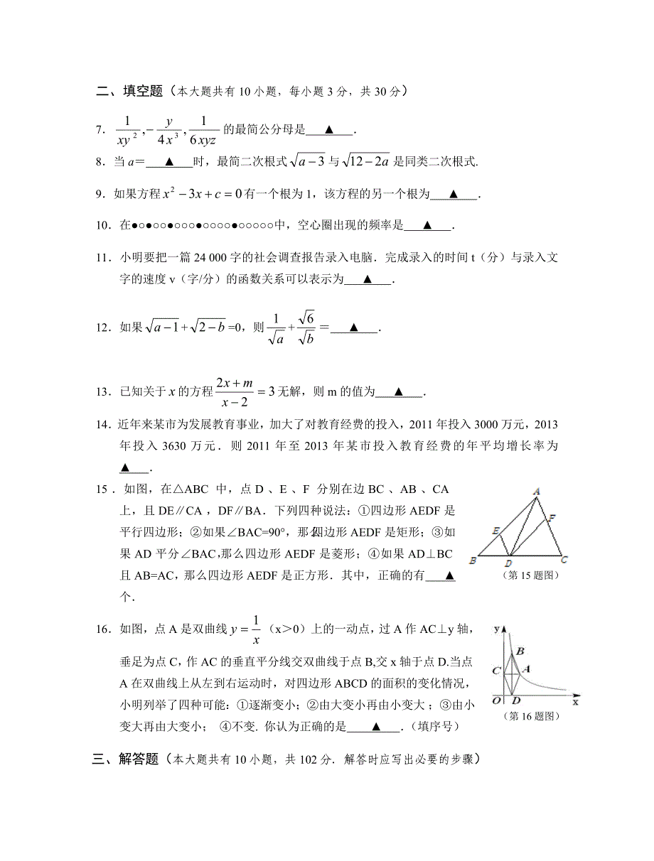 兴化八年级数学期末试卷及答案.doc_第2页