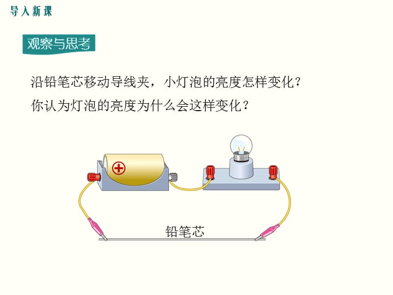 变阻器ppt课件 (2).ppt_第4页