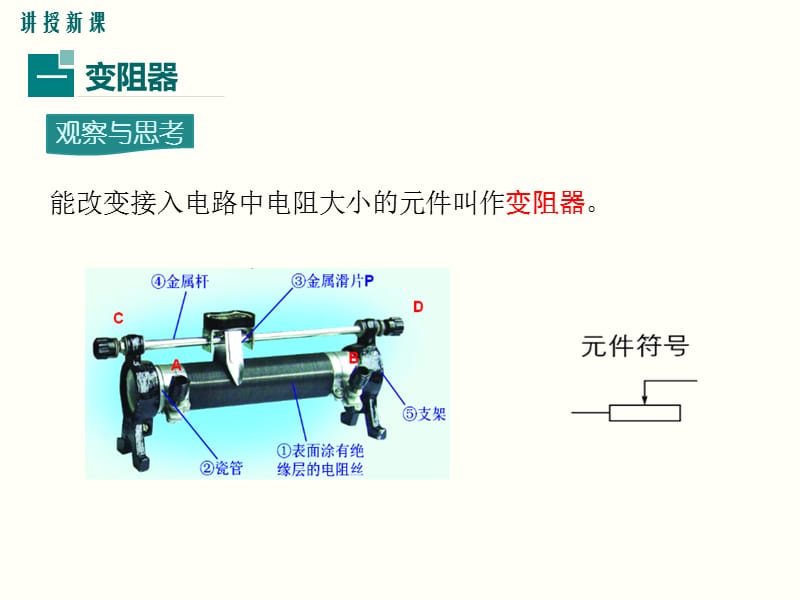 变阻器ppt课件 (2).ppt_第5页