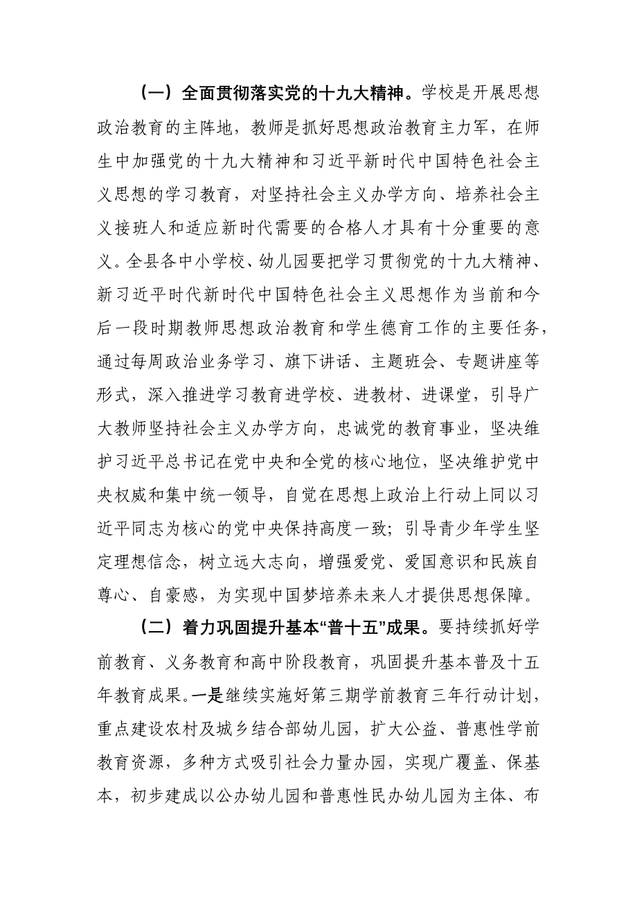 县长在全县教育工作会议上的讲话材料_第4页