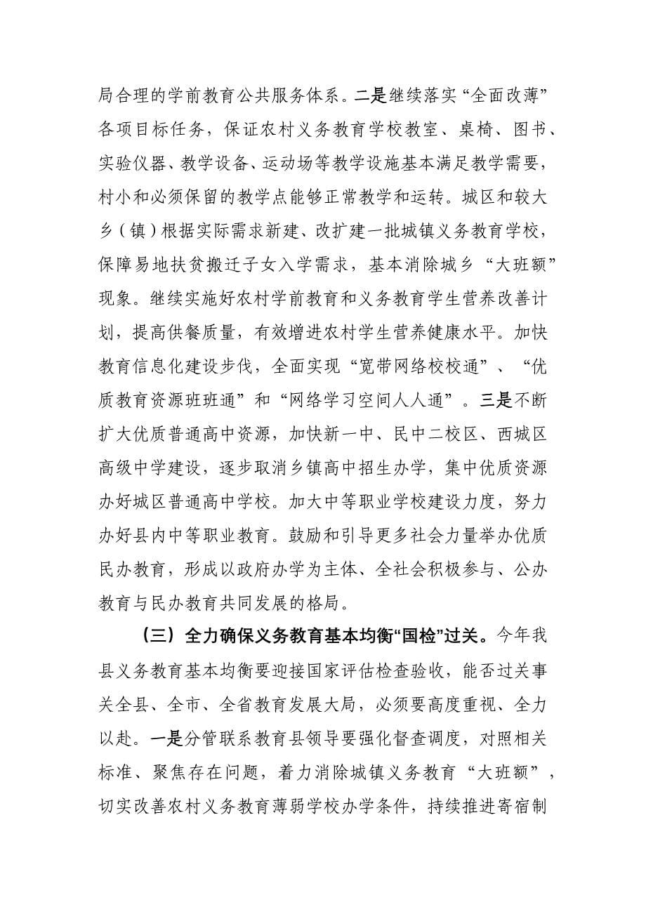 县长在全县教育工作会议上的讲话材料_第5页