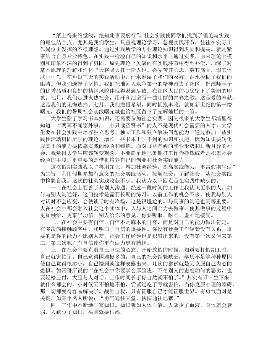 社会实践总结打印刘学勇.doc_第2页