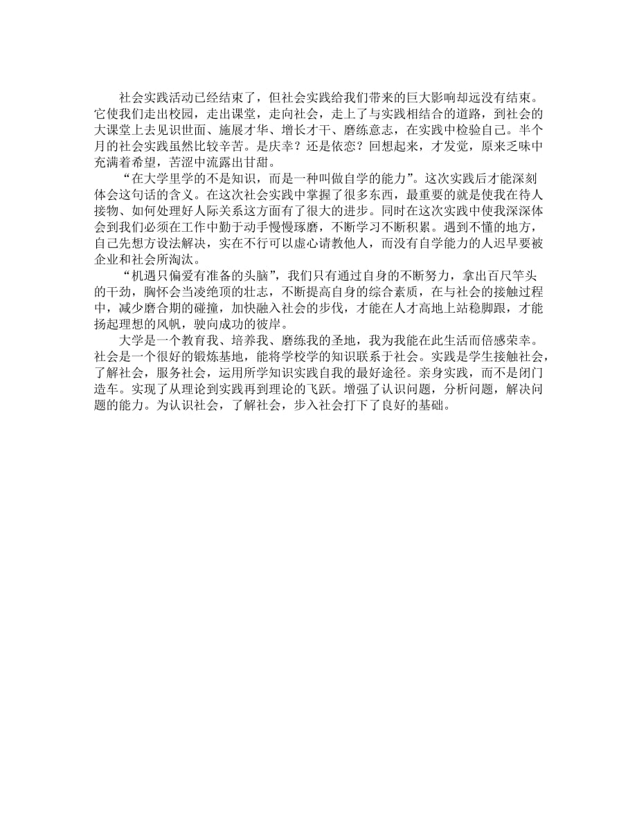 社会实践总结打印刘学勇.doc_第3页