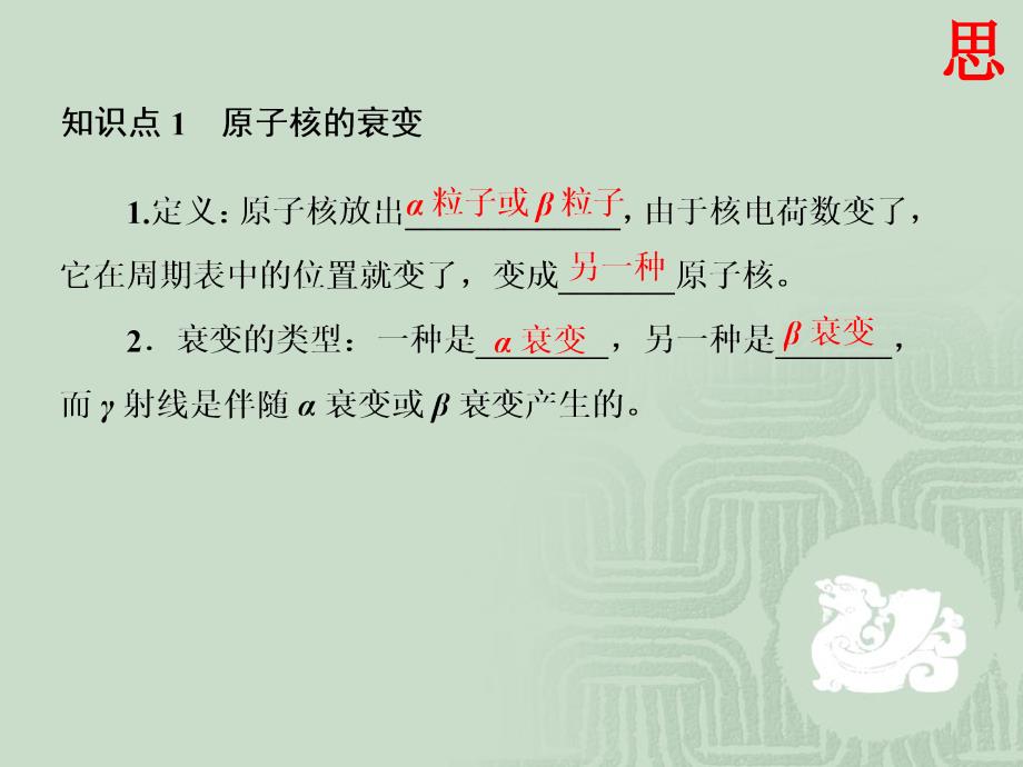 江西省吉安县第三中学高中物理选修3-5：19.2 放射性元素的衰变 课件_第4页