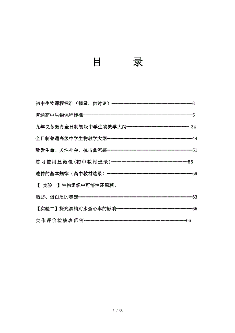 中学生物学教学论学习讨论及实验参考资料_第2页