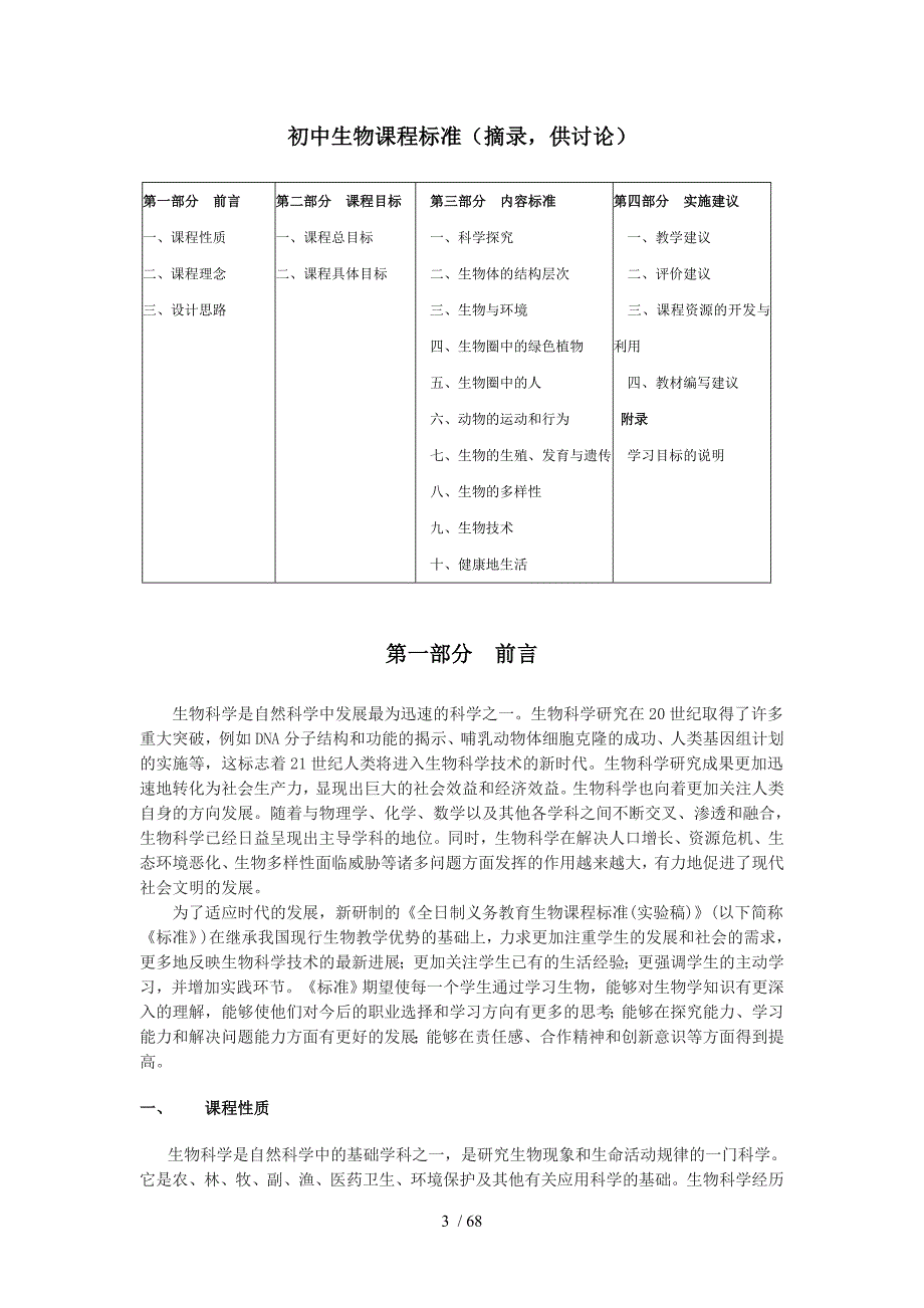 中学生物学教学论学习讨论及实验参考资料_第3页
