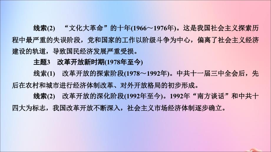 高考历史总复习第九单元中国特色社会主义建设的道路第26讲经济建设的发展和曲折课件新人教版_第4页