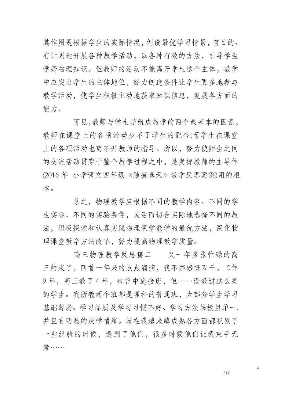 [高三下学期物理教学工作总结]高三物理教学反思_第4页