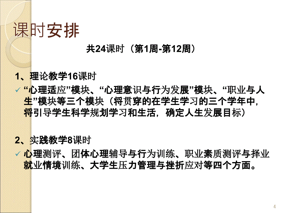 大学生心理健康概述ppt课件.ppt_第4页