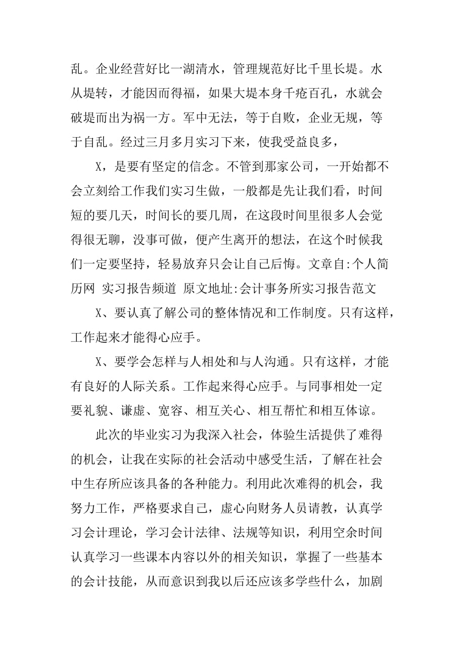 XX税务事务所实习报告_1[范本]_第3页