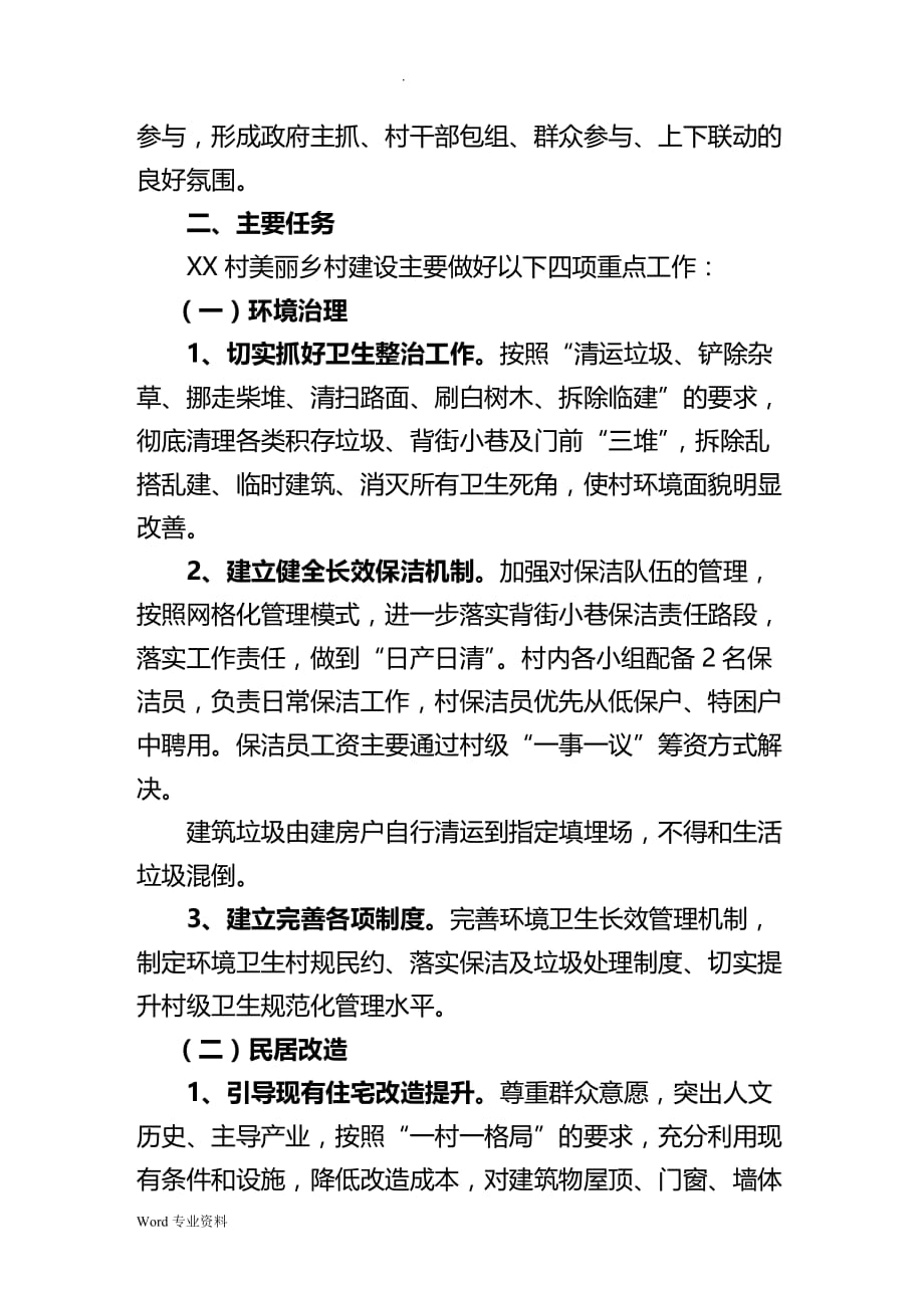 某村美丽乡村建设实施设计_第2页