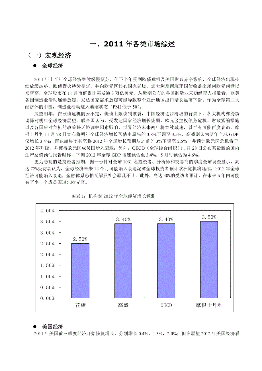 金融市场调研报告.doc_第3页