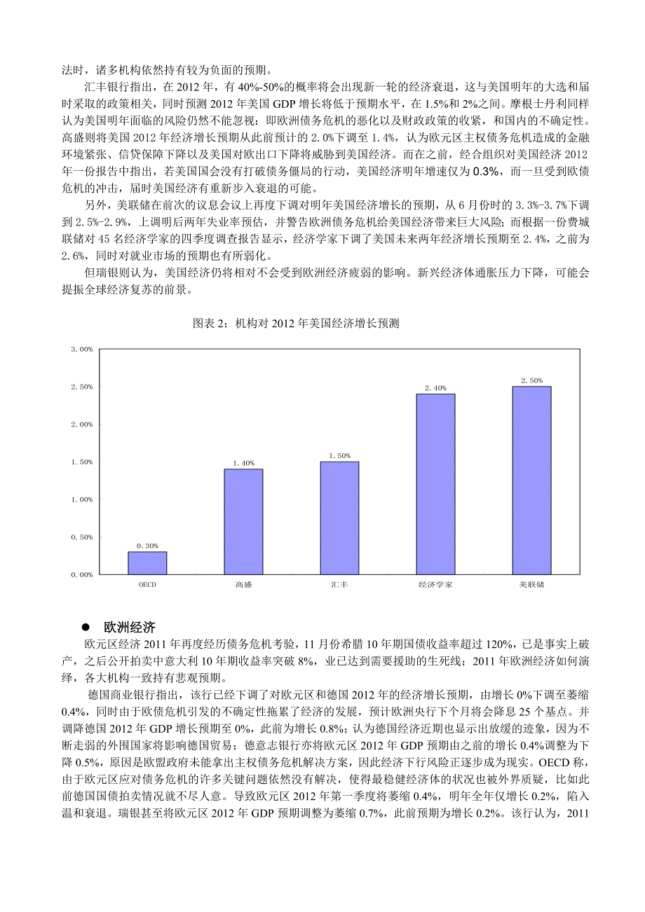 金融市场调研报告.doc_第4页