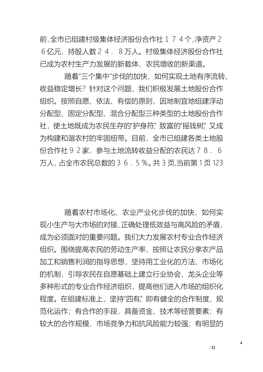 建设社会主义新农村工作总结_1_第4页