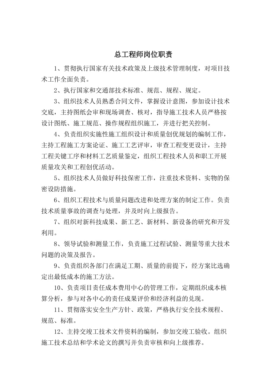 项目部领导职责3块.docx_第2页