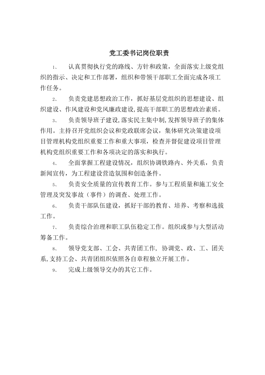 项目部领导职责3块.docx_第4页