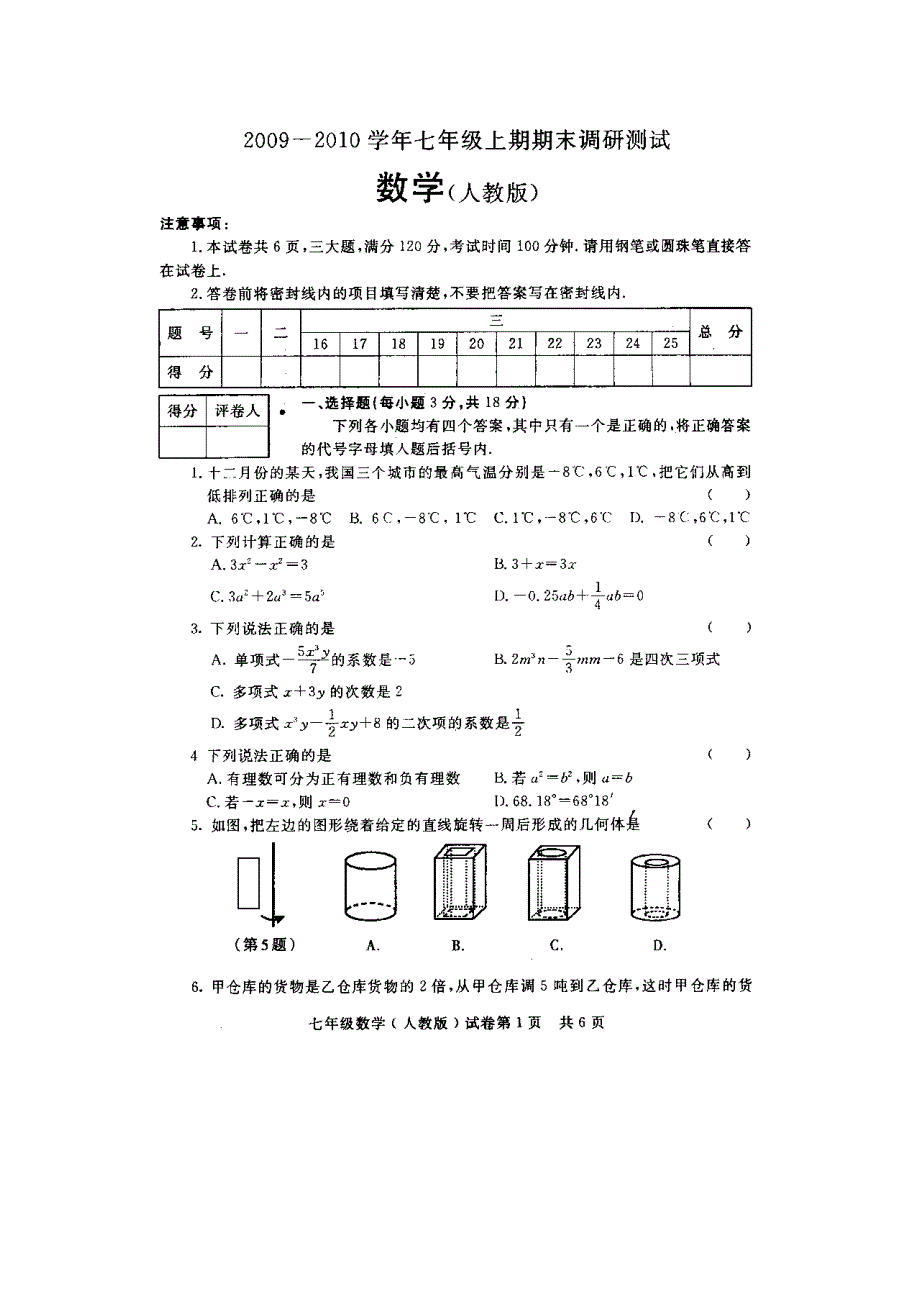 新乡09-10第一期末调研考试七年级试卷--数学.doc_第1页