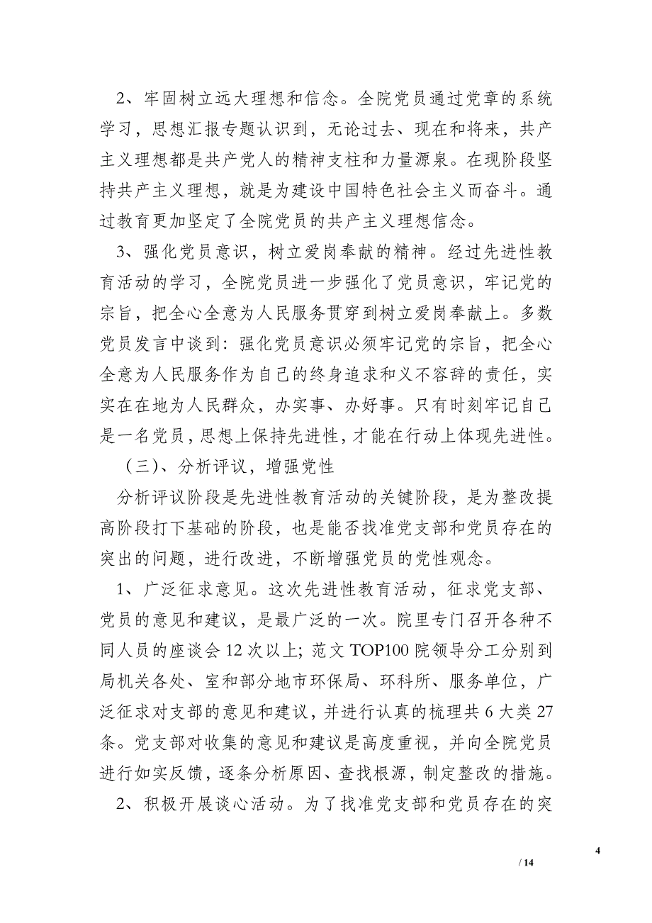 优秀范文：XX省环科院保持共产党员先进性教育活动总结_第4页