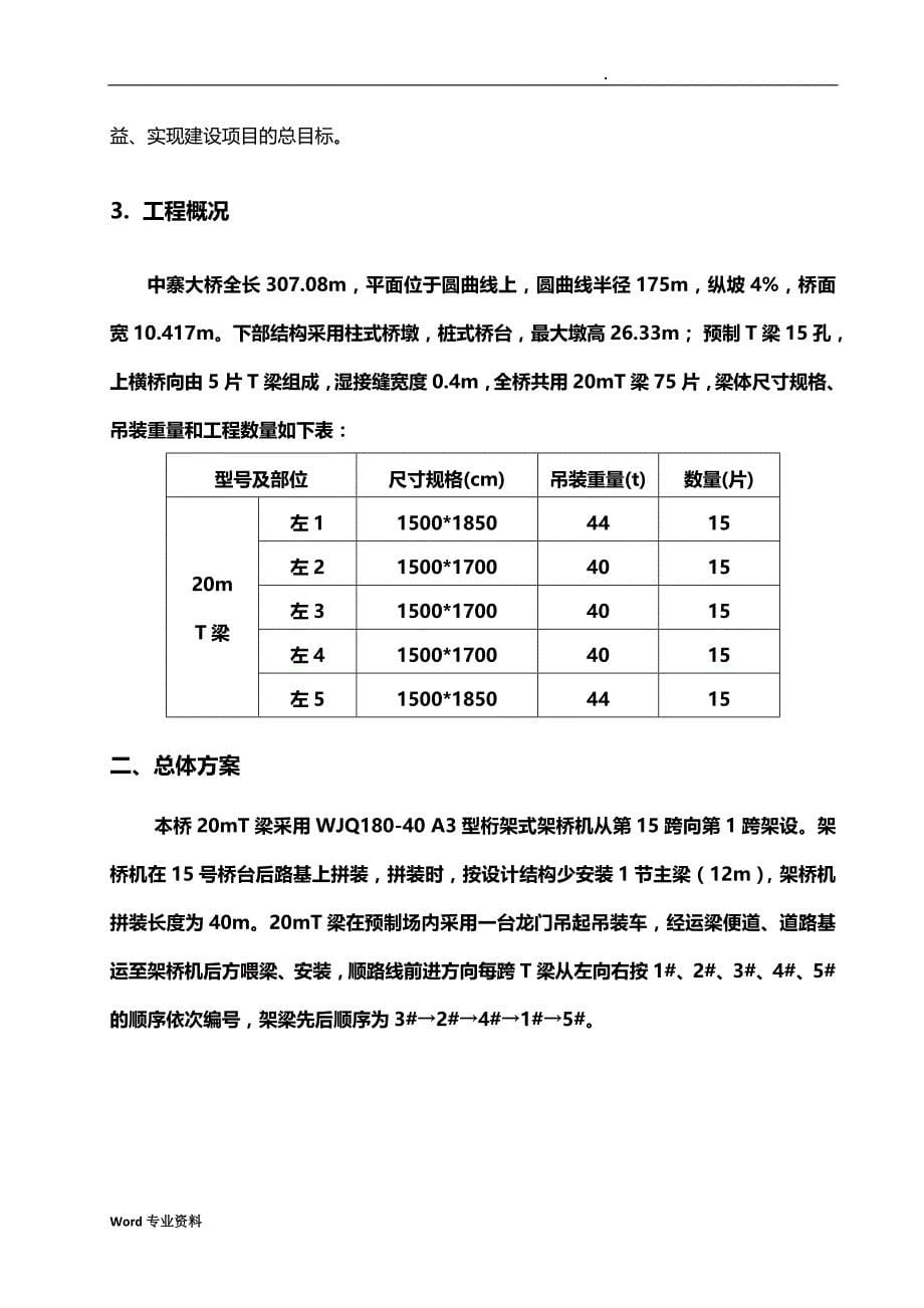 中寨村大桥架梁施工安全风险评估实施报告_第5页