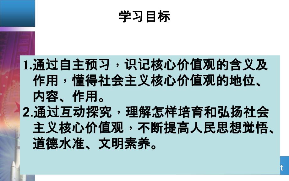 培育和践行社会主义核心价值观ppt课件 (6).ppt_第3页