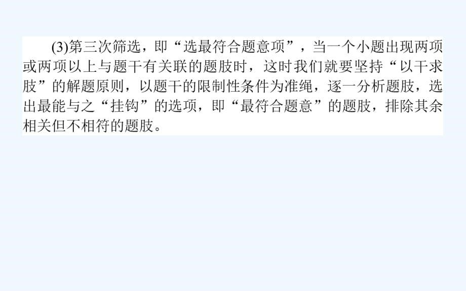 高考地理二轮复习课件：选择题、综合题的解题攻略2.2.1_第5页