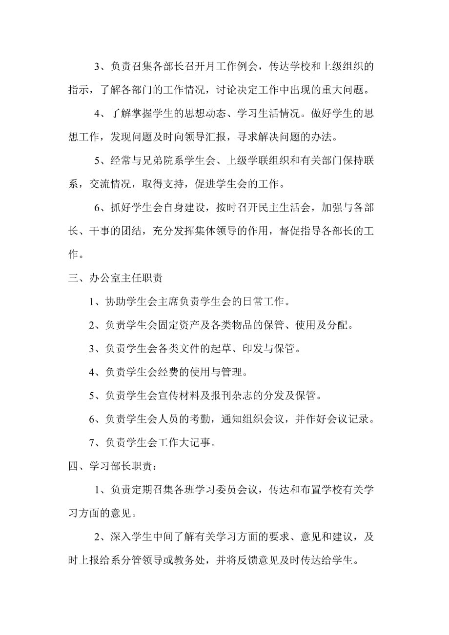 教育科学系学生会干部职责.docx_第2页