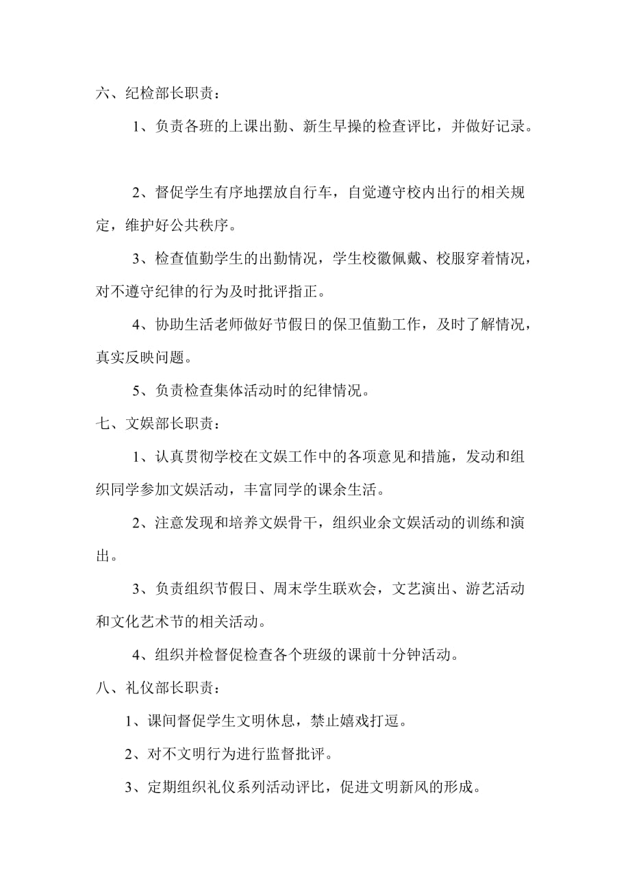 教育科学系学生会干部职责.docx_第4页