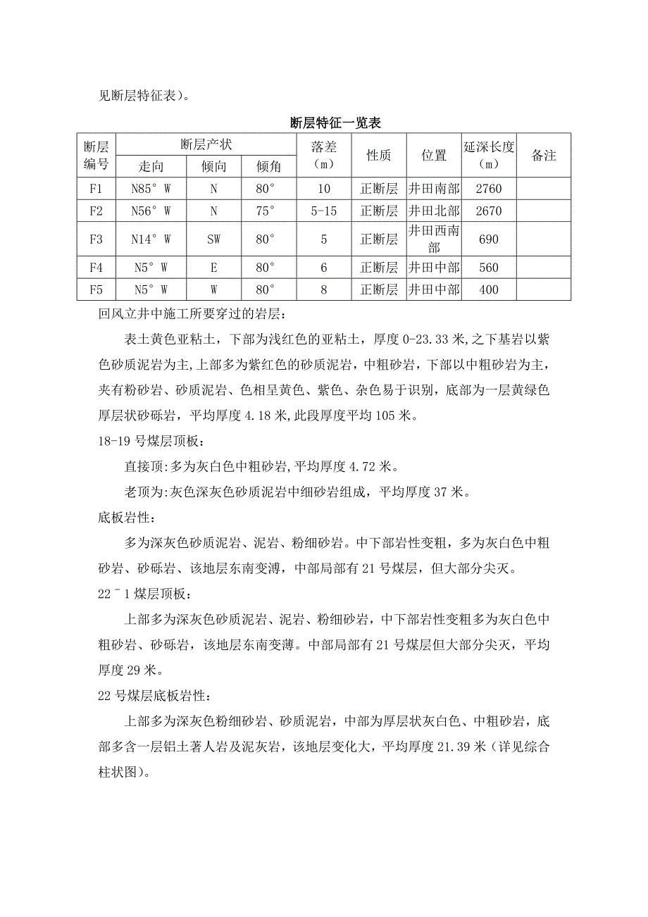 回风立井作业规程.doc_第4页