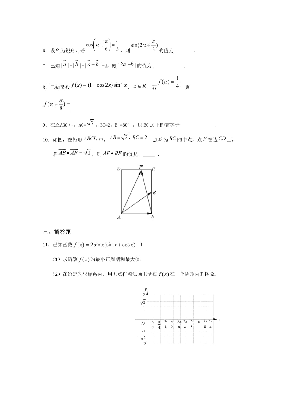 河北省衡水市2019届高三数学(文)小综合专题练习：三角与向量_第2页