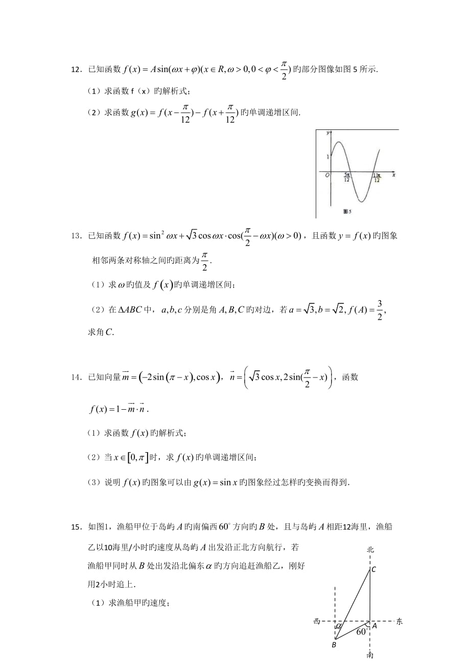 河北省衡水市2019届高三数学(文)小综合专题练习：三角与向量_第3页