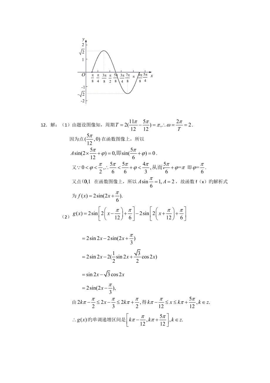 河北省衡水市2019届高三数学(文)小综合专题练习：三角与向量_第5页