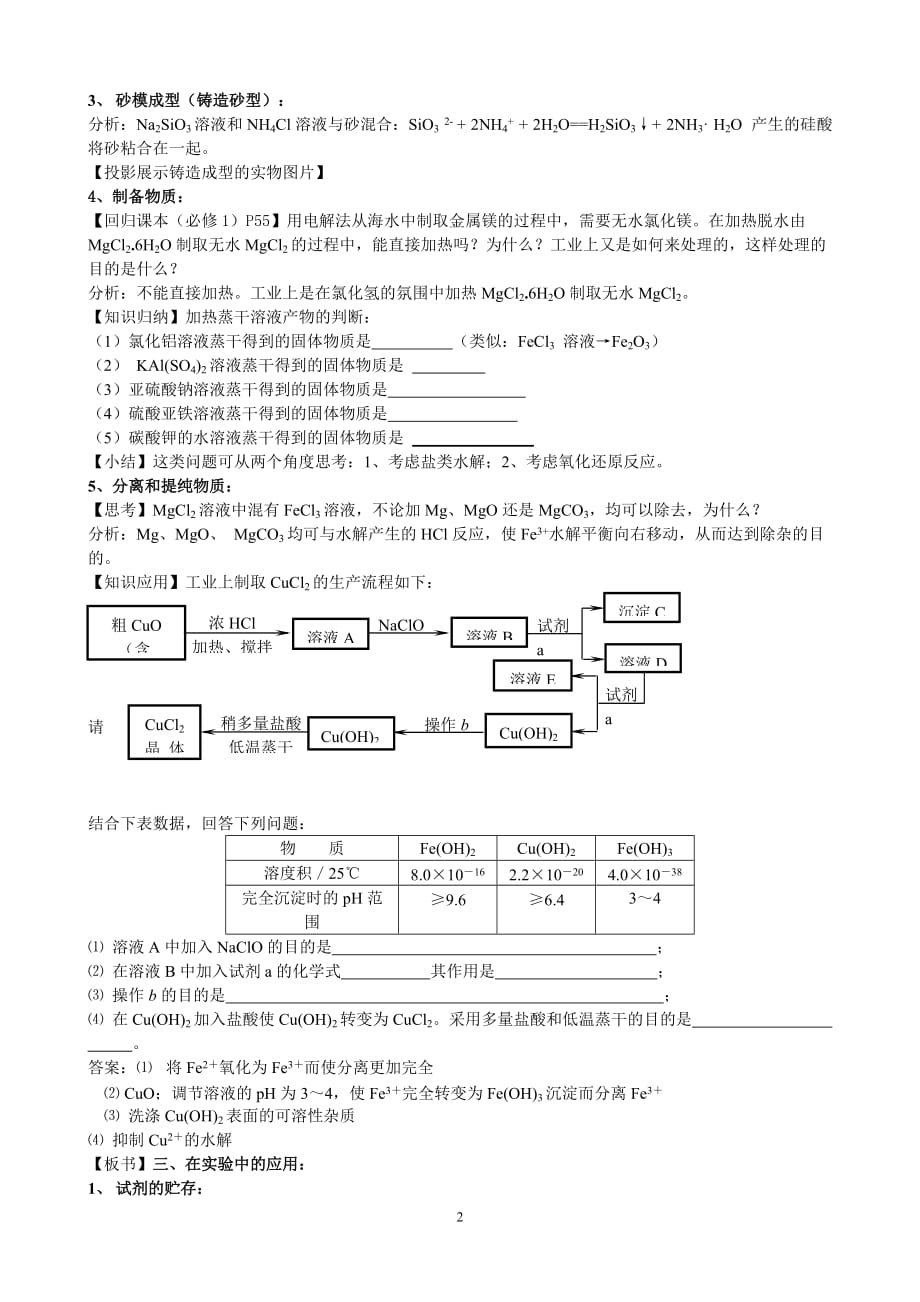 盐类水解的应用(教案)_第2页