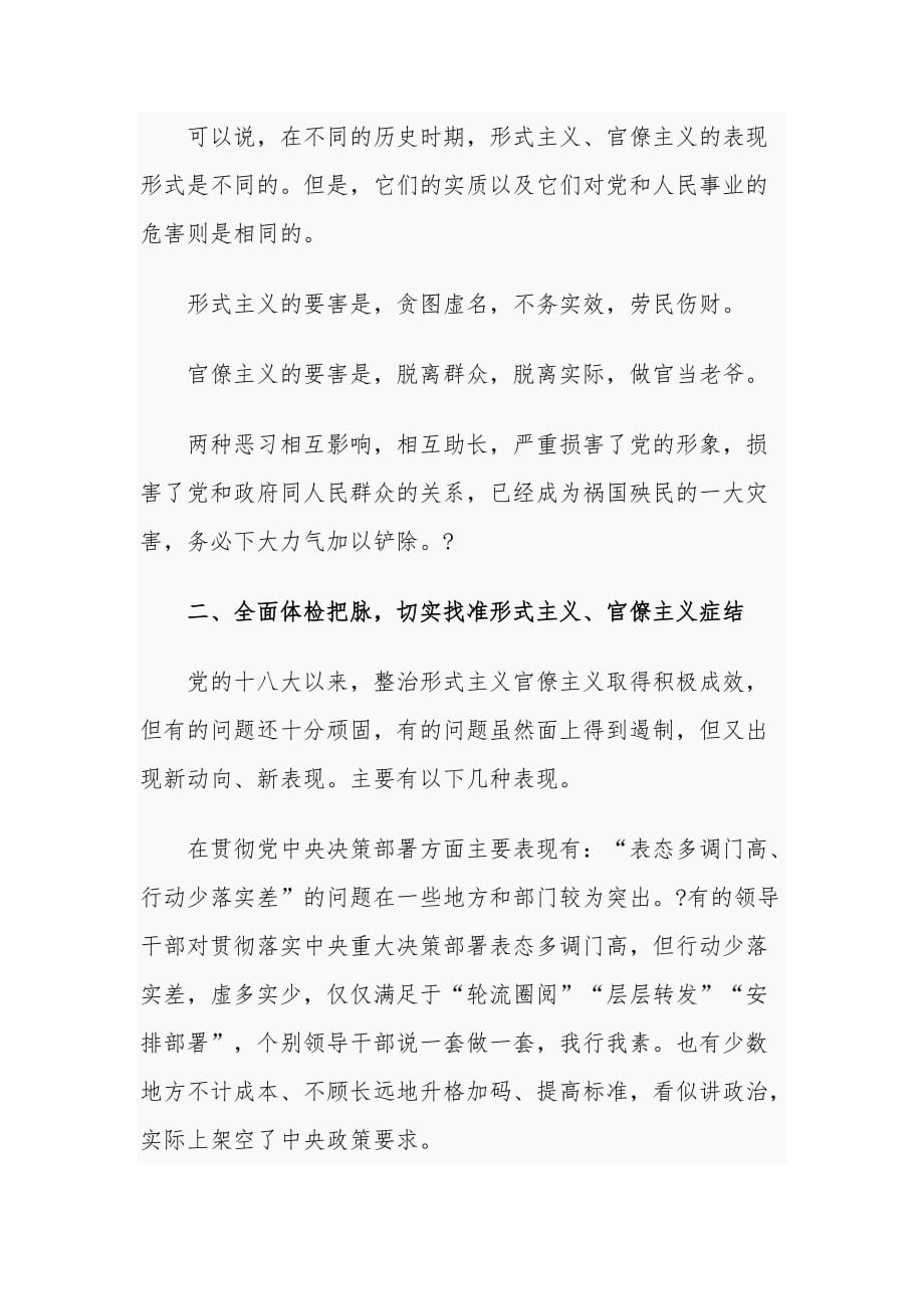 党课讲稿_坚决破除疫情防控中的形式主义官僚主义_第4页