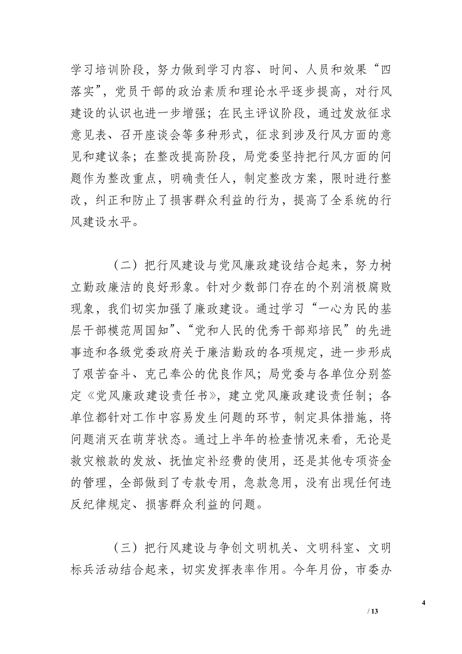 民政局行风建设总结汇报材料_0_第4页