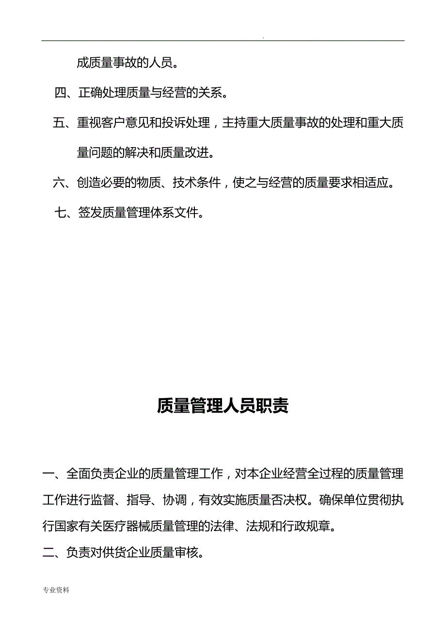 医疗器械管理制度33453_第4页