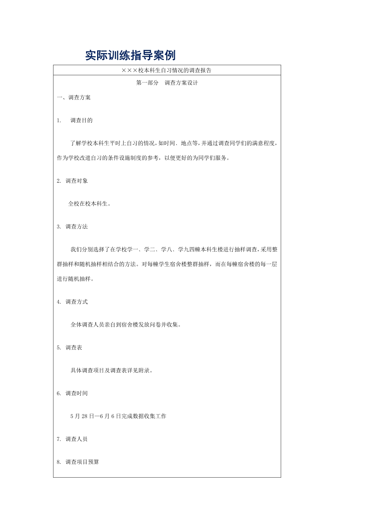 湖南大学SPSSS工程训练指导案例.docx_第1页