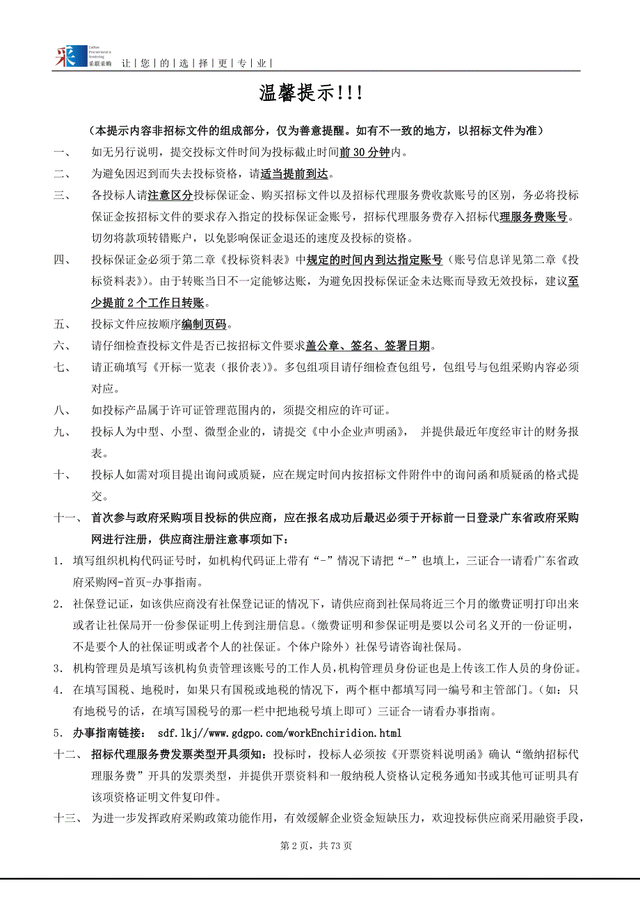 网络安全产品及信息系统安全服务招标文件_第2页