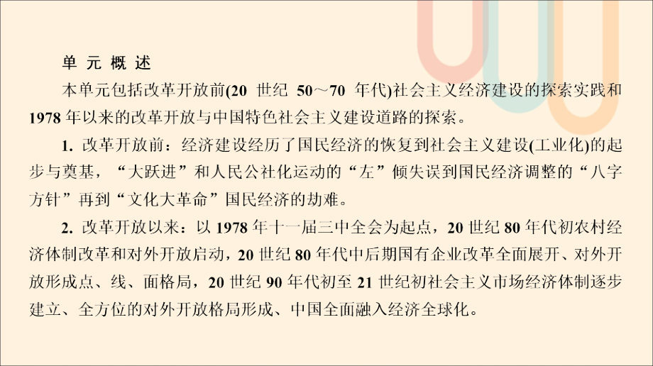 通用高考历史一轮复习第4单元中国特色社会主义建设的道路第1讲经济建设的发展和曲折课件必修2_第2页